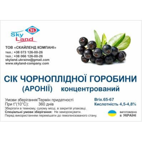 Концентрированный сок черноплодной рябины (аронии), бочка (200л/250кг) Концентрированный сок черноплодной рябины (аронии), бочка (200л/250кг)